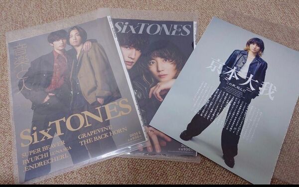 SixTONES 音楽と人 2025年、2月、4月、5月号+京本大我月刊テレビジョン7月号
