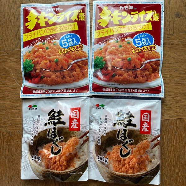 国産鮭ほぐし2袋・チキンライスの素 2袋