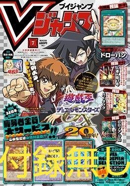 Vジャンプ 7月号 付録無し