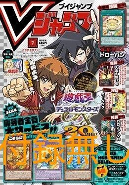 Vジャンプ 7月号 付録無し