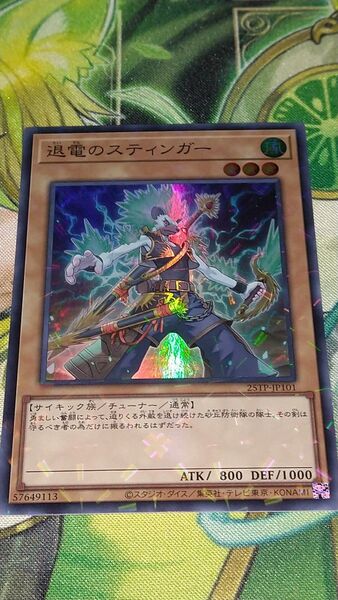 退電のスティンガー スーパー パラレル 遊戯王