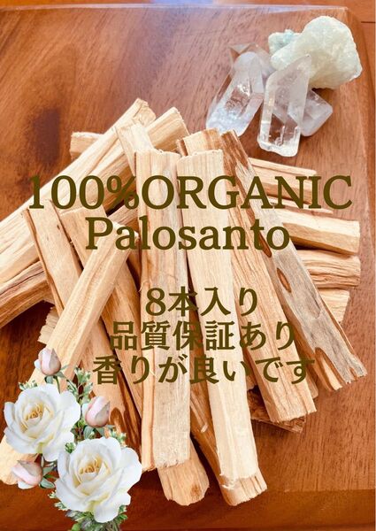 天然香木パロサント「聖なる樹」100%ORGANIC Palosanto