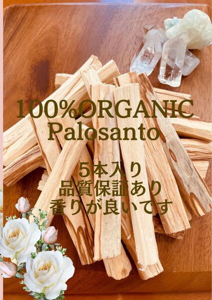 天然香木パロサント「聖なる樹」100%ORGANIC Palosanto