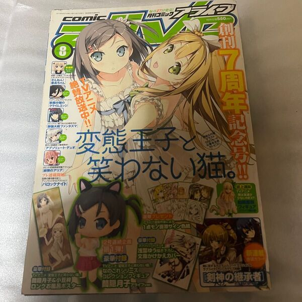 月刊コミック アライブ alive 8月号