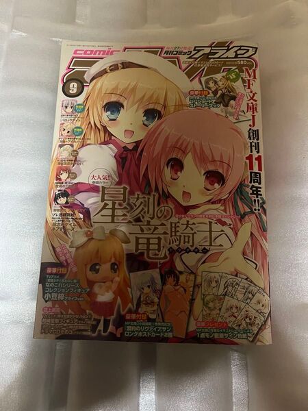 月刊コミック アライブ alive 9月号