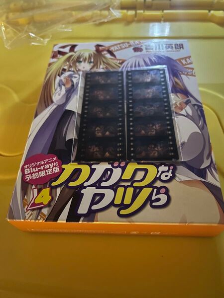 カガクなヤツら 4巻 Blu-ray付き 限定版 フィルムブックマーカー
