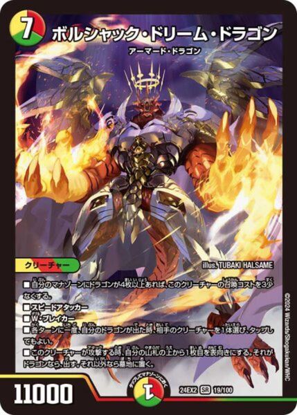 ボルシャック・ドリーム・ドラゴン 2枚セット デュエル マスターズ デュエキングDreaM