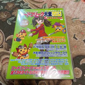 Wii用) コードフリーク大全2011 (サイバー製)