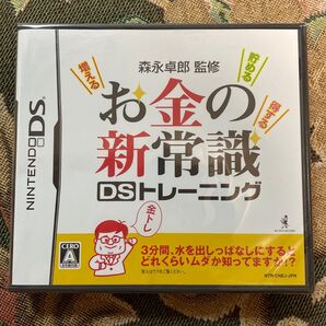 【DS】森永卓郎のお金の新常識DSトレーニング