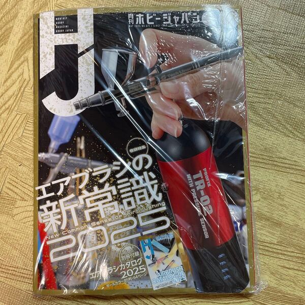 ホビージャパン 2025年5月号 (ホビージャパン)