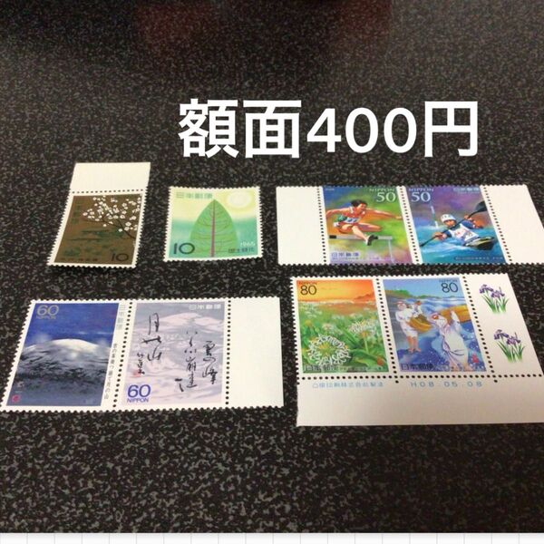 特殊切手 額面400円