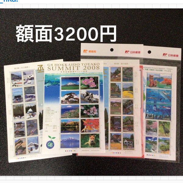 特殊切手 額面3200円 北海道 沖縄 ふるさと心の風景