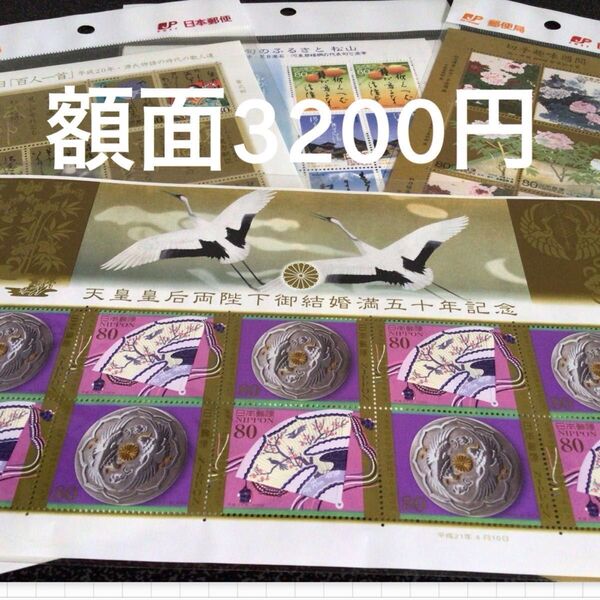 特殊切手 額面3200円 天皇皇后両陛下御結婚満五十年記念 百人一首 俳句