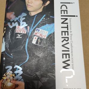 羽生結弦 ICE INTERVIEW