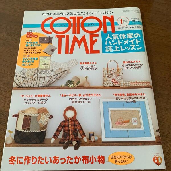 COTTON TIME (2017年1月号) 隔月刊誌/主婦と生活社