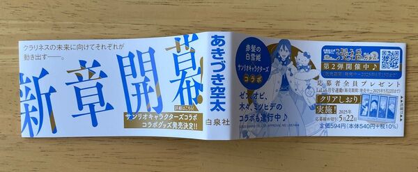 赤髪の白雪姫 27 応募者全員プレゼント 応募券