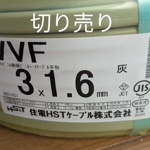 電気工事士 VVF1.6×3 4m 2024年製