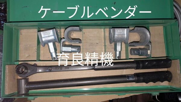 ★良品★ 育良精機 イクラ ケーブルベンダー IS-250CBY