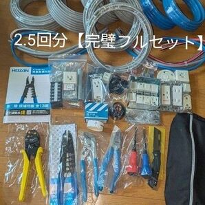 ■たんたん様ご依頼分 ドッド~んと大量!! 第二種電気工事士【2.5回分+α完璧フルセット】