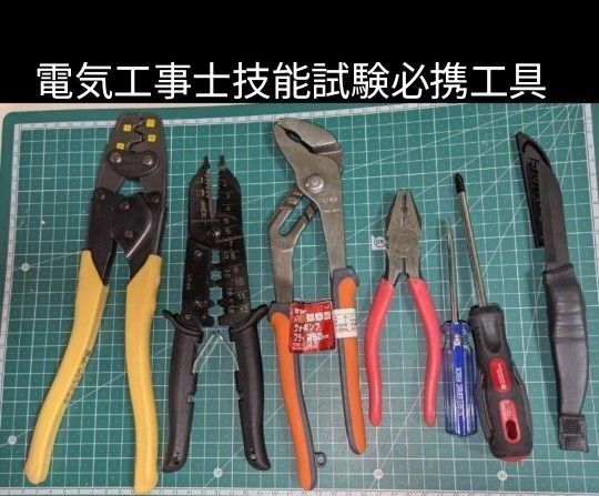 電気工事士技能試験 必携工具セット