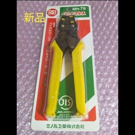 ☆圧着工具☆ 電気工事士技能試験必携工具 MARVEL マーベル MH-7S.