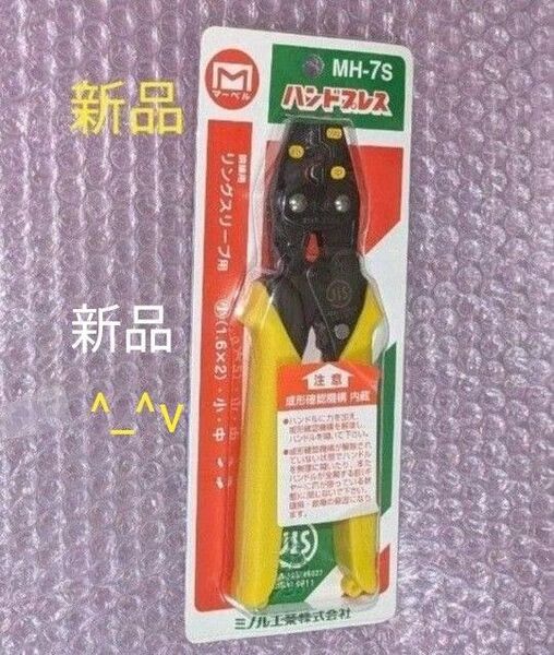 【2024年度製造品の新品】電気工事士技能試験必携工具 MARVEL マーベル MH-7s ■新品なので中古特有のテカリ無し!