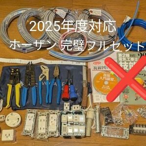 ■HOZAN 最安値 DK−28 工具フルセット 2025年度対応工具&器具&ケーブなど【完璧フルセット】