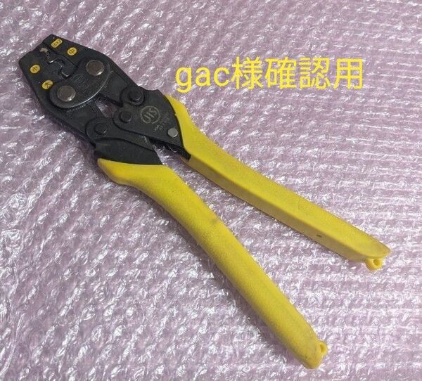 圧着工具 MARVEL 現行型モデル(錆あり)電気工事士技能試験必携工具