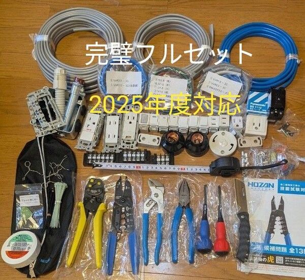 ■ホーザン DK-28 & TOOL BOX ケーブルフルセット&器具&消耗品&ホーザン13候補問題対策冊子&合格クリップなど