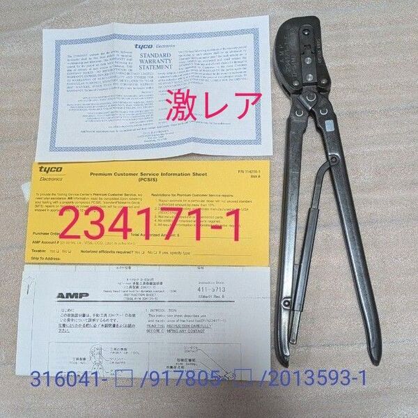 圧着工具 HEAVY HEAD HAND TOOL Dynamic contact. D-5(M) 用 圧着工具 234171-1