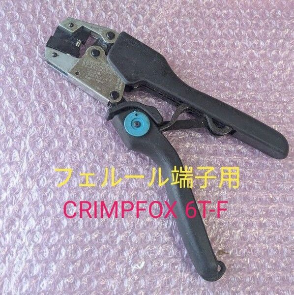 フェルール端子圧着工具 CRIMPFOX 6T-F - 1212038