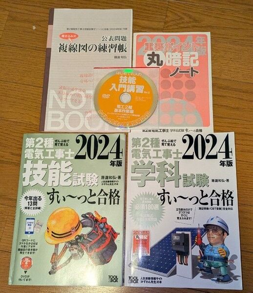 学科&技能試験 試験すい~っと合格 2冊セット