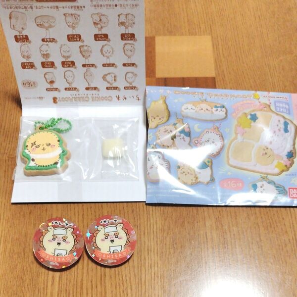 ちいかわ クッキーチャームコット3 ラッコ、シーサークリップ
