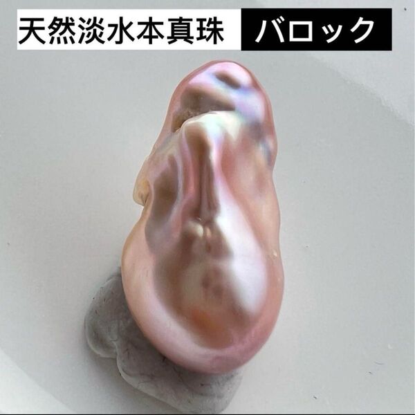 天然淡水パール バロック メタリック虹色 本真珠 ペンダントルース 天然石アクセサリージュエリールース ビーズ
