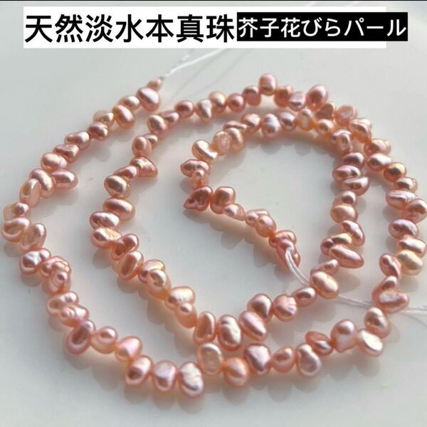 艶!天然淡水 高品質メタリック芥子花びらパール アート感アクセサリールース レア 艷やか本真珠 pearl 完成品ではない!