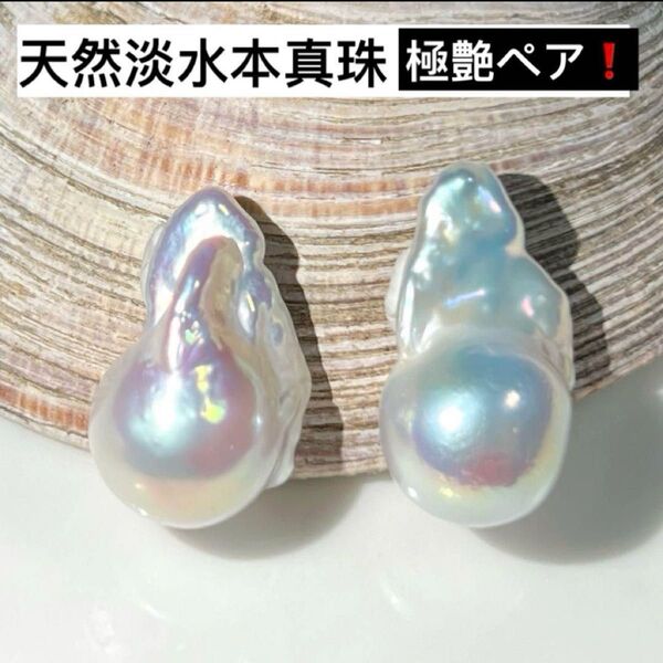 照り最高!天然淡水本真珠ペアメタリック虹色シルバーホワイト系バロックパールピアス 発色抜群 天然石 真珠耳飾り
