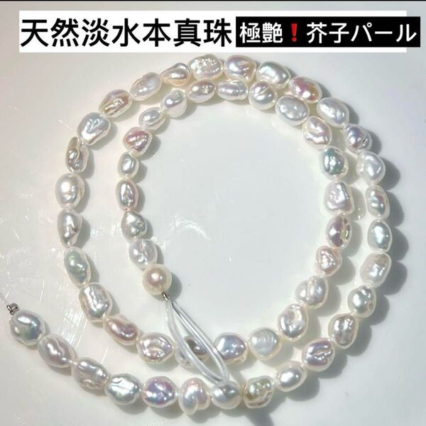 艶!天然淡水本真珠 芥子パール 虹光ホワイト ネックレスアクセサリー ルース 艷やか本真珠 ジュエリー ビーズのみ