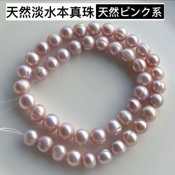 可愛いピンク系!天然淡水本真珠 艶!ポテト形パール ネックレスジュエリールース ネックレス jewelry テリ抜群 天然色