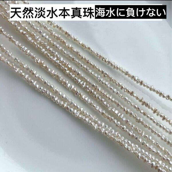 希少!海水に負けない!天然淡水本真珠 艶虹色ケシパールアクセサリーレア 艷やか本真珠 パールネックレスルースビーズ 入手損がない!
