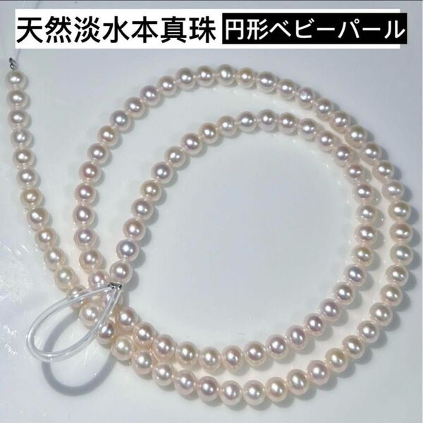 天然淡水パール円形ベビーパール本真珠ジュエリー約4-4.5mmパールアクセサリー パールネックレスルース ジュエリー入学式結婚式