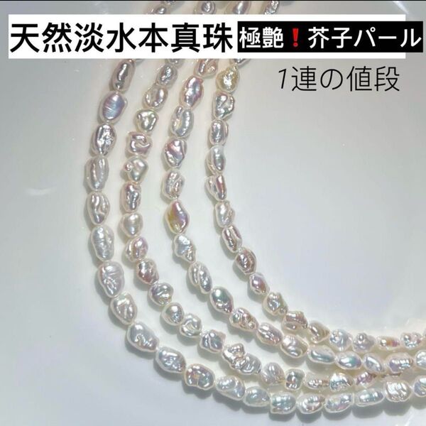 極艶!海水に負けない!天然淡水本真珠 虹色ホワイト系芥子パール ジュエリールース アクセサリー pearl