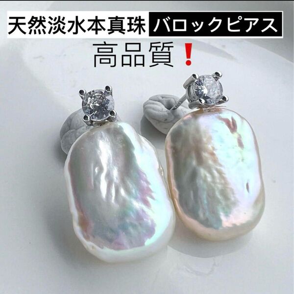 高品質!天然淡水本真珠 艶!メタリック虹色ホワイト系バロックパールピアスs925 パワーストーン 耳飾り 真珠アクセサリー