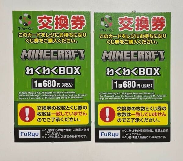 250円off! FuRyu :MINECHEFTわくわくBOX/交換券×2枚+IKEAのおまけ
