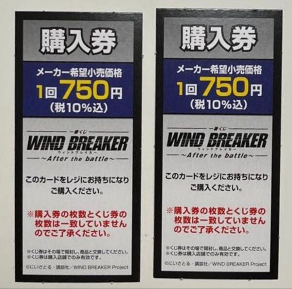 250円off! にいさとる :WIND BREAKER~~After the battle-~の購入券×2枚+IKEAのおまけ