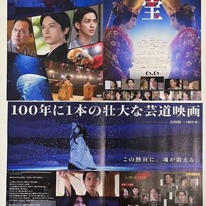 1,000円off!映画『国宝』の「チラシ」「フライヤー」1種類(B5見開き)/2枚+IKEAのおまけ
