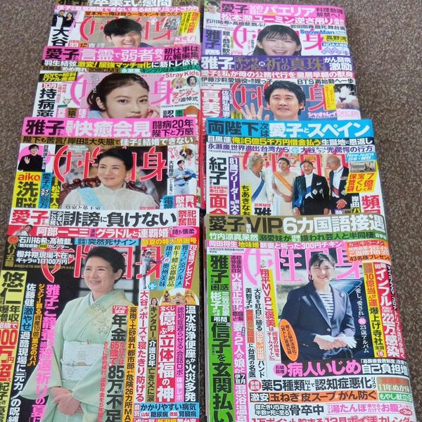 週刊女性自身 8冊 女性自身