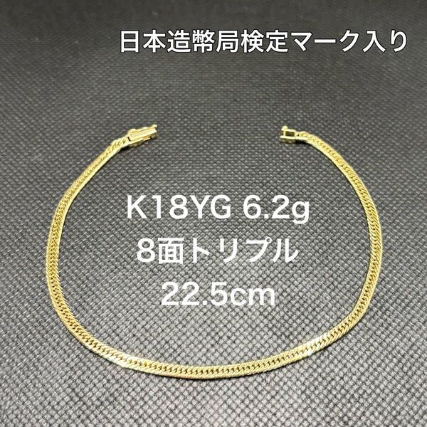 K18 喜平 KIHEI アンクレット ブレスレット 6.2g 8面トリプル ブレスレット