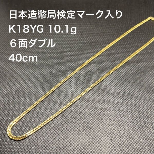 K18 喜平 KIHEI ネックレス 10.1g 6面ダブル 40cm