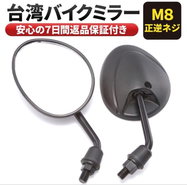 ヤマハ ショート ミラー 台湾ミラー 正逆ネジ M8 バイク シグナスX マジェスティS bw's グランドアクシス ジョグZR