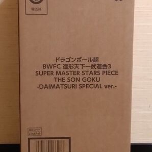 ドラゴンボール超 BWFC SMSP バイバイ悟空ダイマツリ DAIMATSURI Special ver.